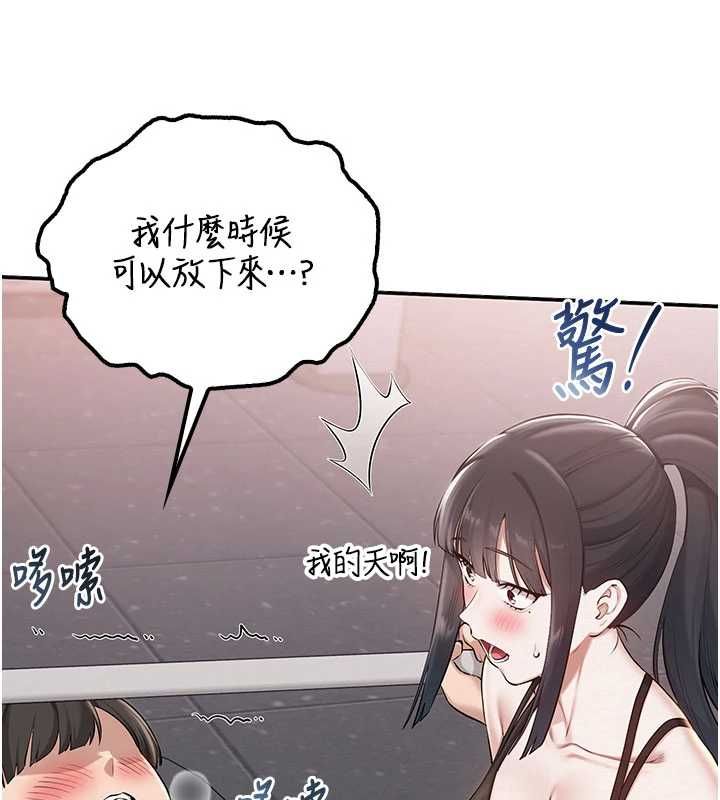 校園成人禮第32話-後宮再多添一人嗎?! 第146頁