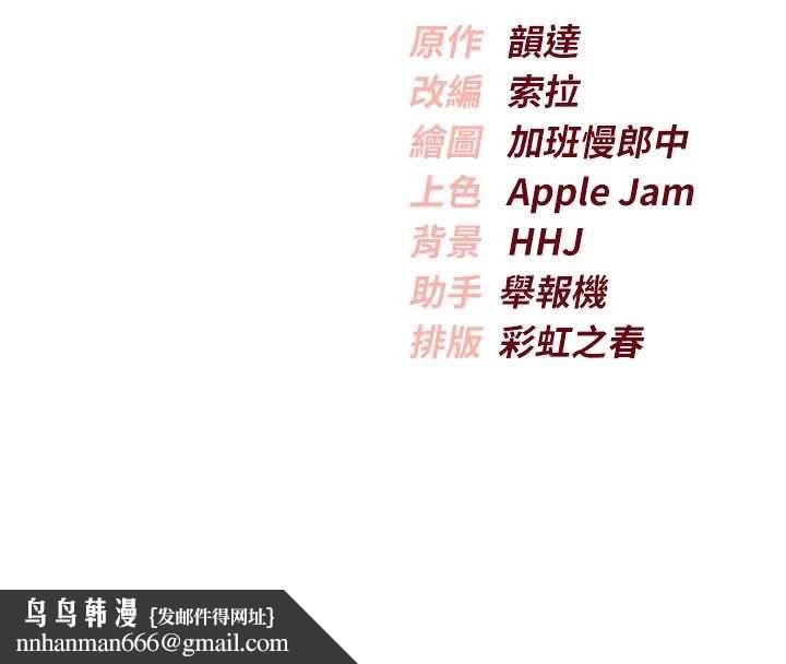 校園成人禮第32話-後宮再多添一人嗎?! 第167頁