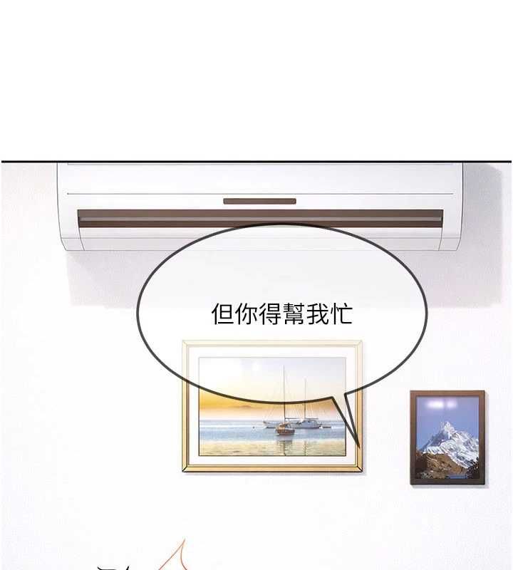 太妹硬闖成人界第27話-今晚可不可以陪陪我? 第7頁