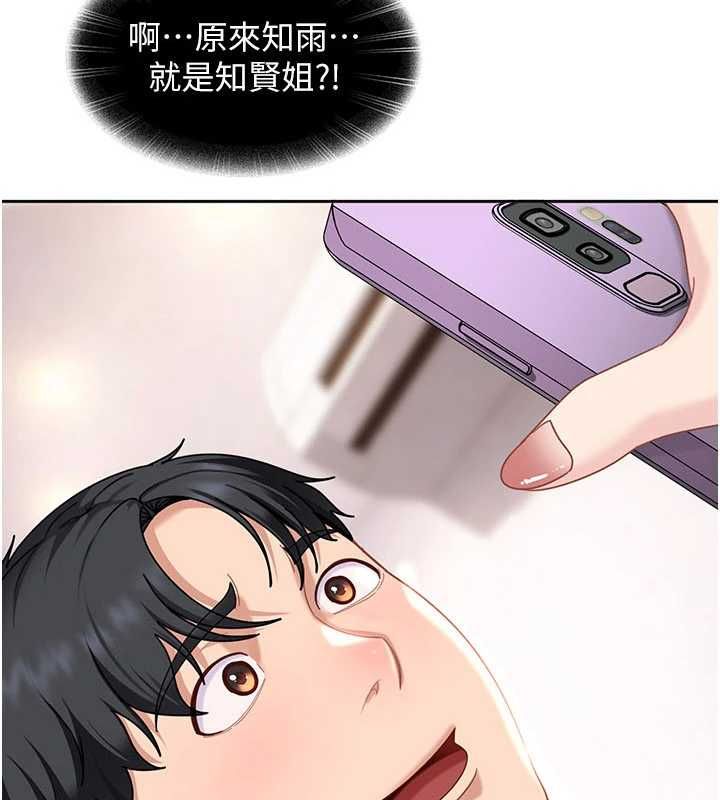 太妹硬闖成人界第27話-今晚可不可以陪陪我? 第4頁