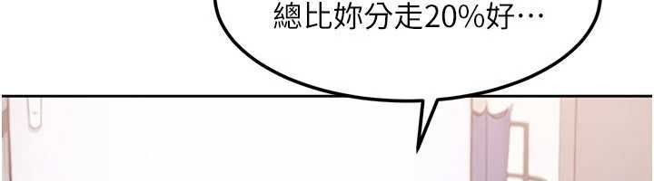 太妹硬闖成人界第27話-今晚可不可以陪陪我? 第12頁