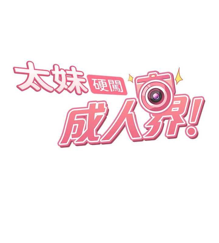 太妹硬闖成人界第27話-今晚可不可以陪陪我? 第22頁