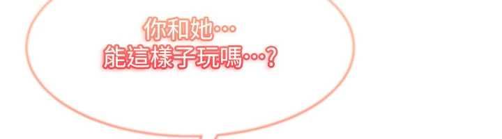 太妹硬闖成人界第27話-今晚可不可以陪陪我? 第39頁