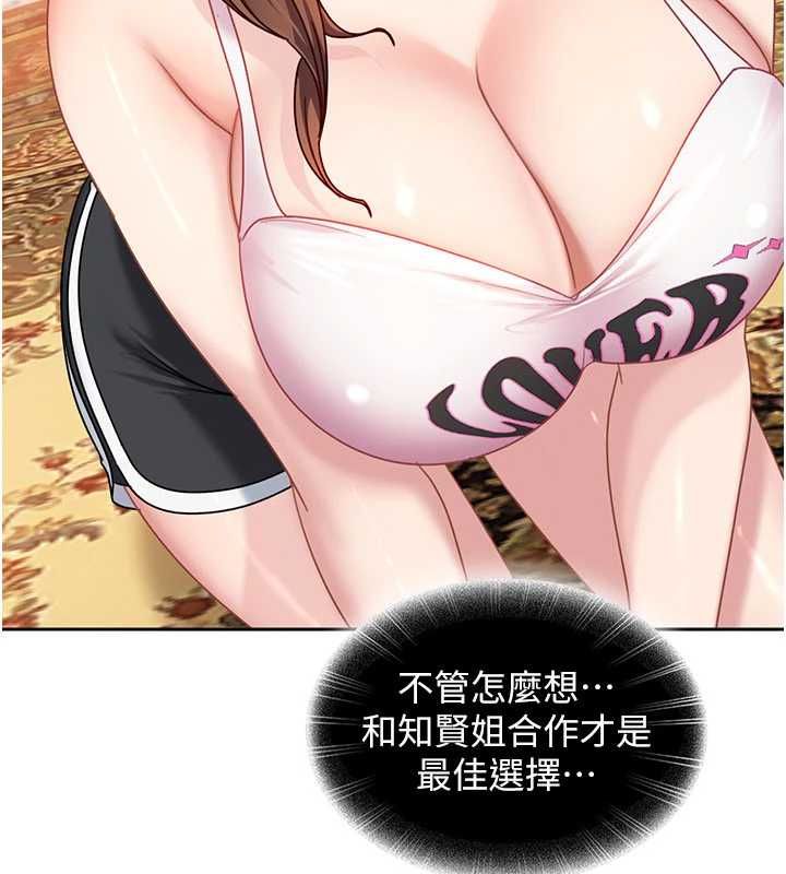 太妹硬闖成人界第27話-今晚可不可以陪陪我? 第64頁