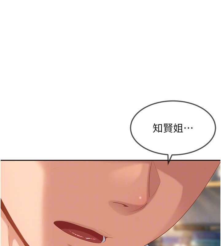 太妹硬闖成人界第27話-今晚可不可以陪陪我? 第69頁