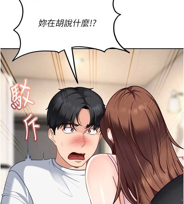 太妹硬闖成人界第27話-今晚可不可以陪陪我? 第83頁