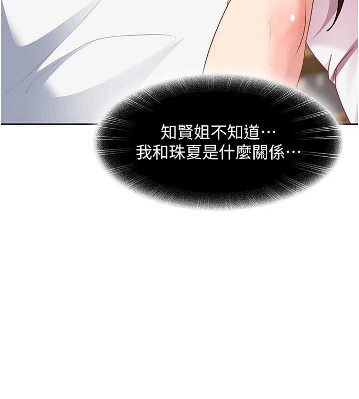 太妹硬闖成人界第27話-今晚可不可以陪陪我? 第91頁