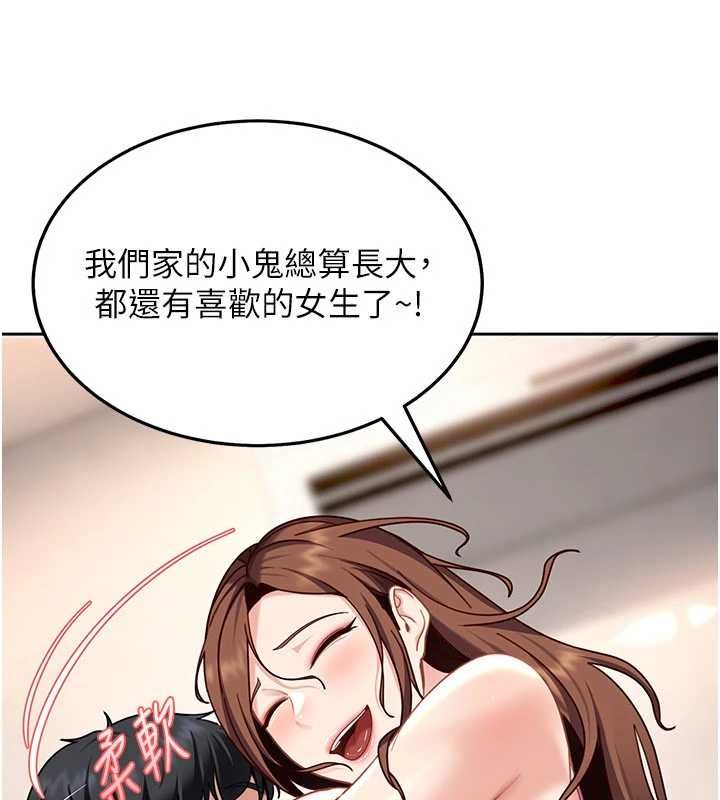 太妹硬闖成人界第27話-今晚可不可以陪陪我? 第97頁