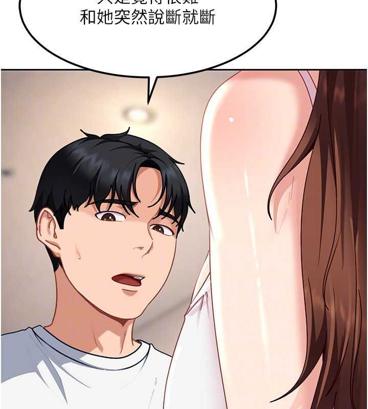 太妹硬闖成人界第27話-今晚可不可以陪陪我? 第89頁