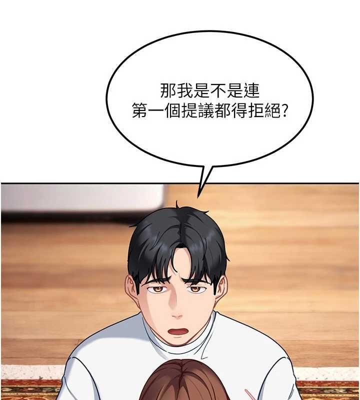 太妹硬闖成人界第27話-今晚可不可以陪陪我? 第92頁