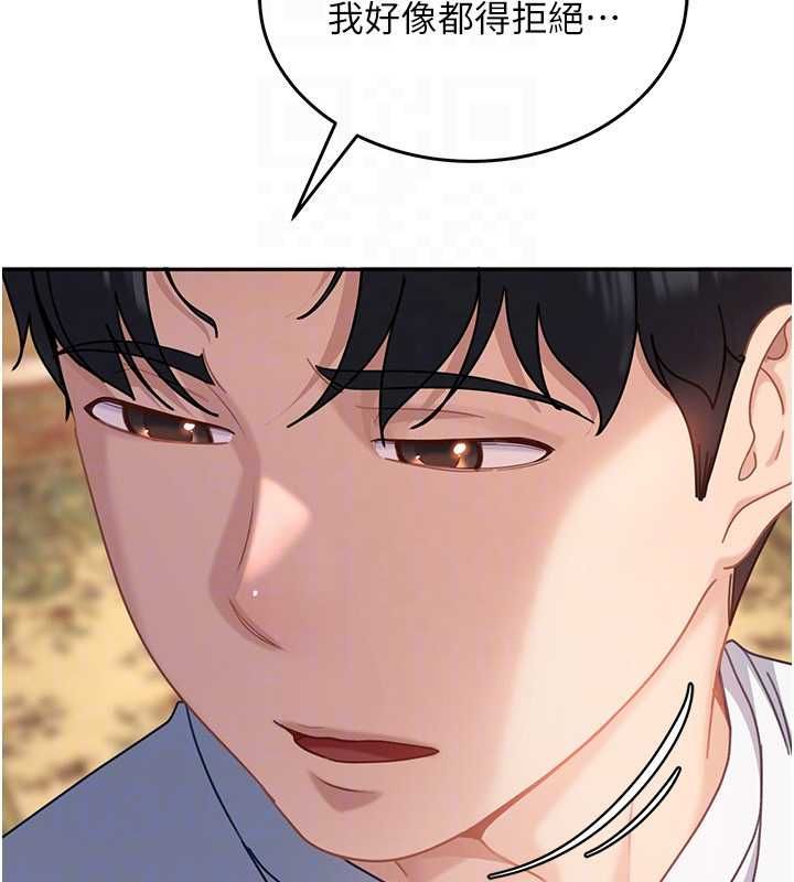 太妹硬闖成人界第27話-今晚可不可以陪陪我? 第111頁