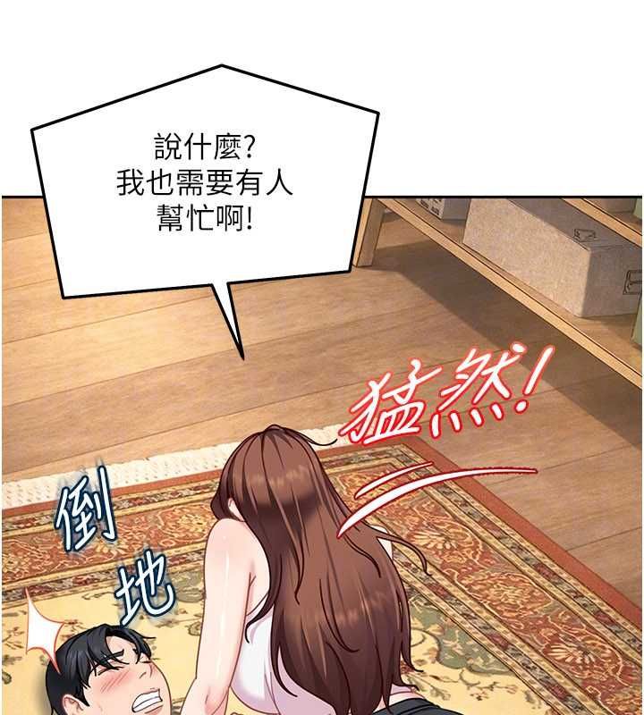 太妹硬闖成人界第27話-今晚可不可以陪陪我? 第113頁