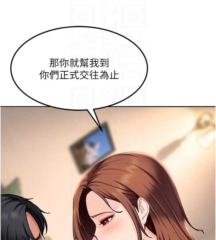 太妹硬闖成人界第27話-今晚可不可以陪陪我? 第117頁