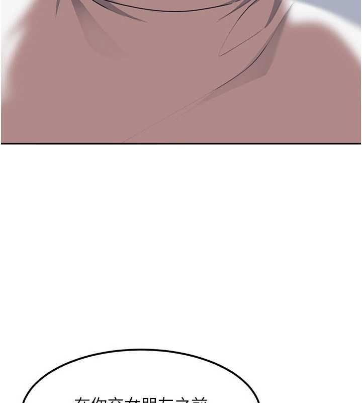 太妹硬闖成人界第27話-今晚可不可以陪陪我? 第127頁