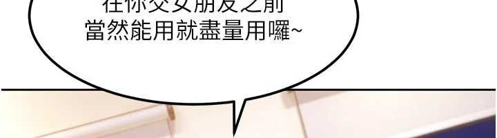 太妹硬闖成人界第27話-今晚可不可以陪陪我? 第128頁