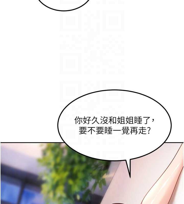 太妹硬闖成人界第27話-今晚可不可以陪陪我? 第142頁