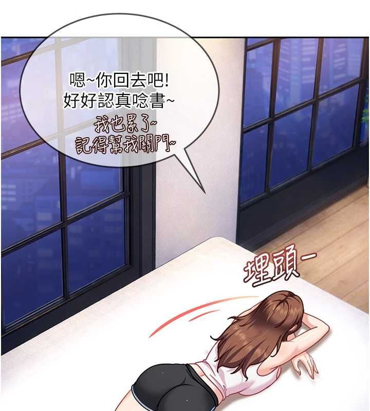 太妹硬闖成人界第27話-今晚可不可以陪陪我? 第151頁