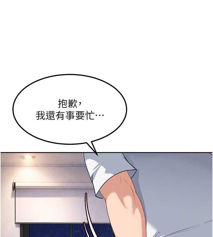 太妹硬闖成人界第27話-今晚可不可以陪陪我? 第145頁