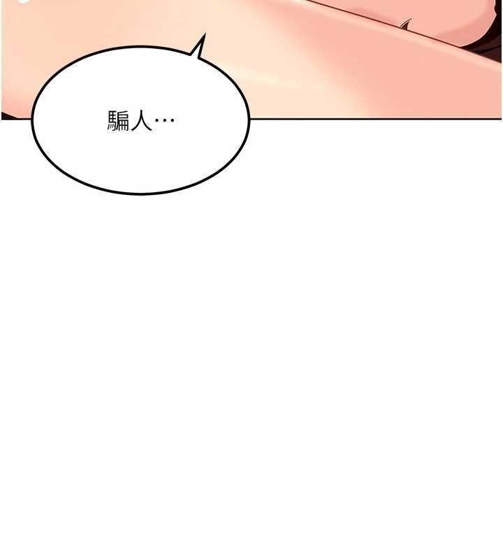 太妹硬闖成人界第27話-今晚可不可以陪陪我? 第156頁