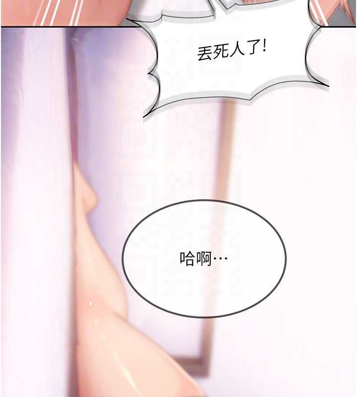 太妹硬闖成人界第27話-今晚可不可以陪陪我? 第162頁