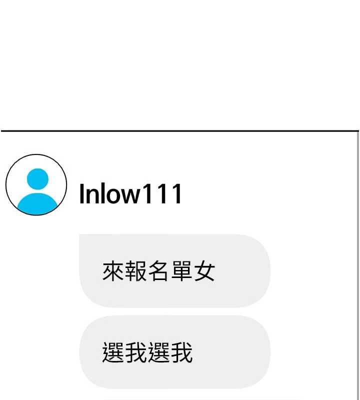 太妹硬闖成人界第27話-今晚可不可以陪陪我? 第173頁