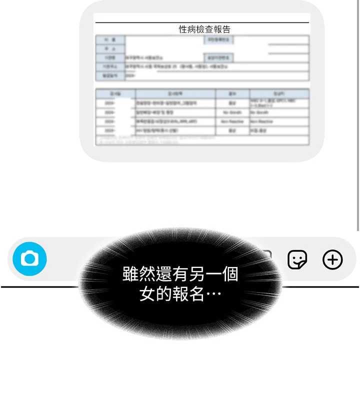 太妹硬闖成人界第27話-今晚可不可以陪陪我? 第174頁