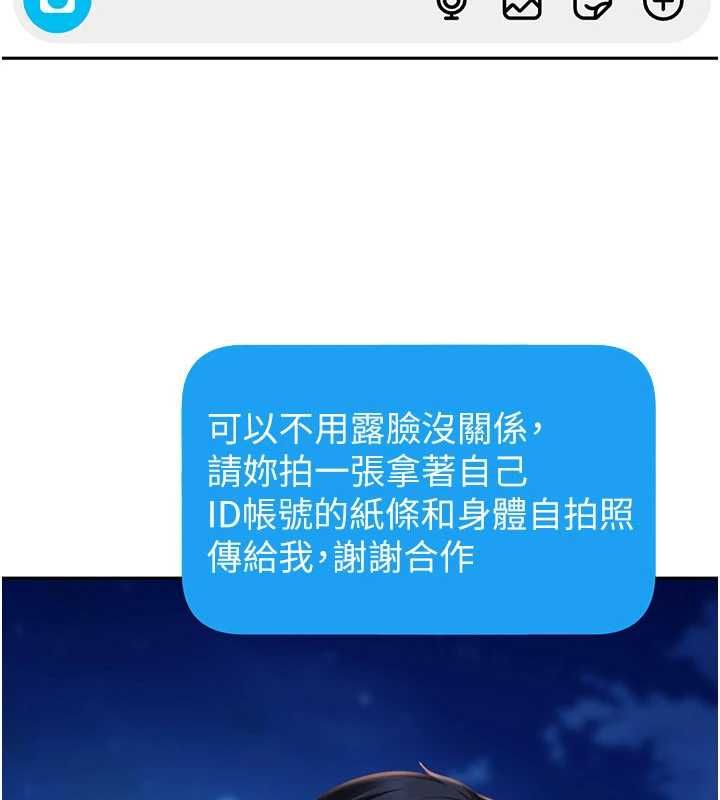 太妹硬闖成人界第27話-今晚可不可以陪陪我? 第183頁