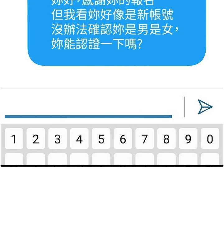 太妹硬闖成人界第27話-今晚可不可以陪陪我? 第181頁