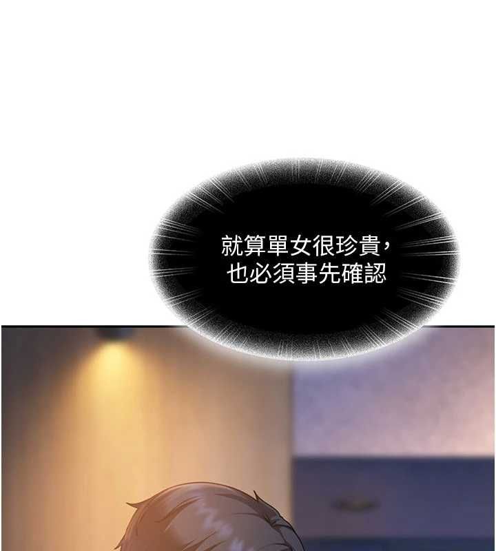 太妹硬闖成人界第27話-今晚可不可以陪陪我? 第177頁