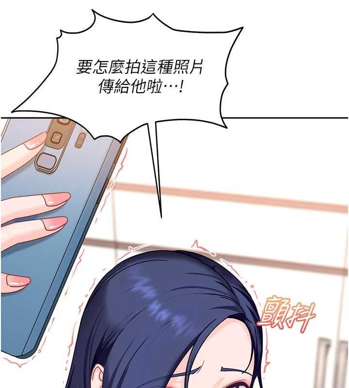 太妹硬闖成人界第27話-今晚可不可以陪陪我? 第199頁