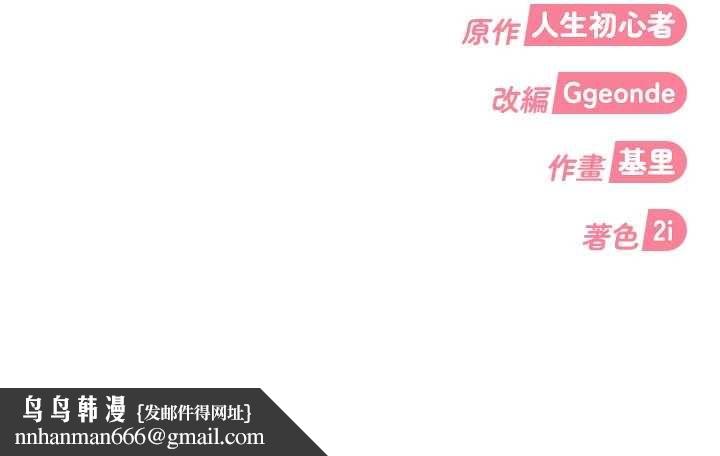 太妹硬闖成人界第27話-今晚可不可以陪陪我? 第202頁