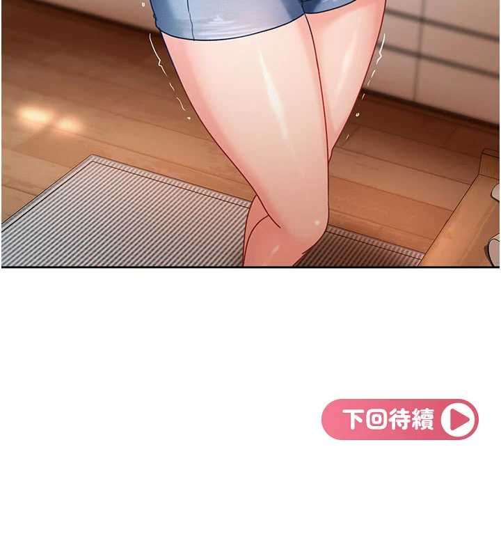 太妹硬闖成人界第27話-今晚可不可以陪陪我? 第201頁