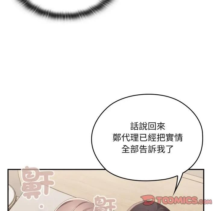 大企业里的小秘密第82話