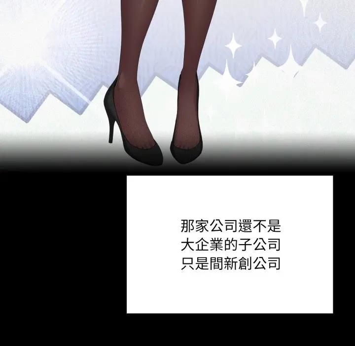 大企业里的小秘密第82話