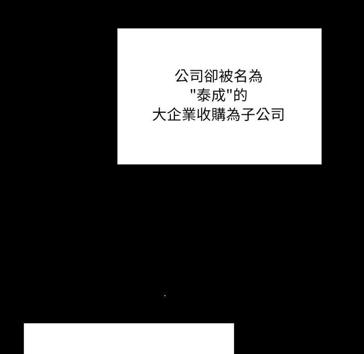 大企业里的小秘密第82話