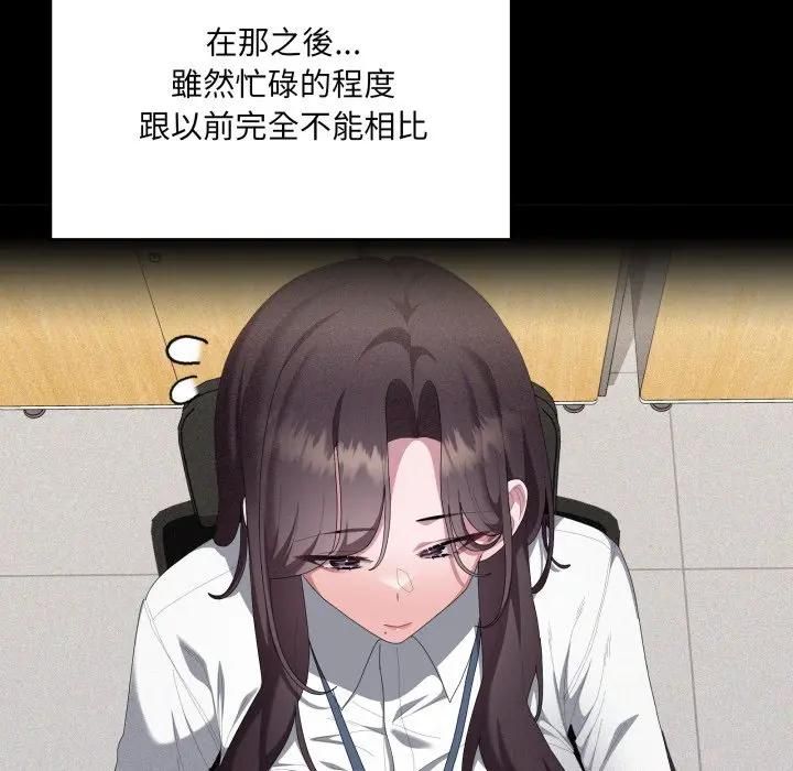 大企业里的小秘密第82話