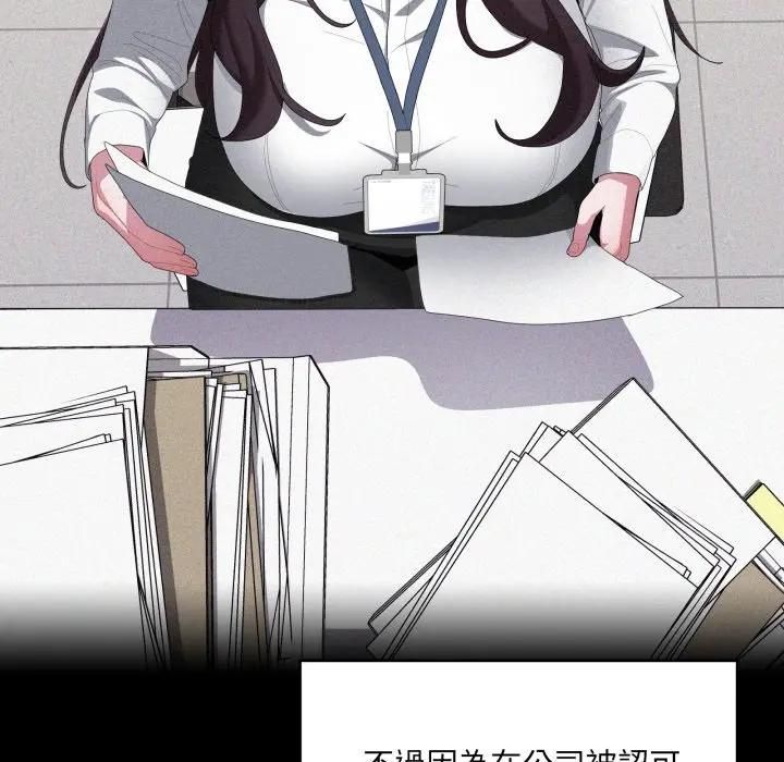 大企业里的小秘密第82話