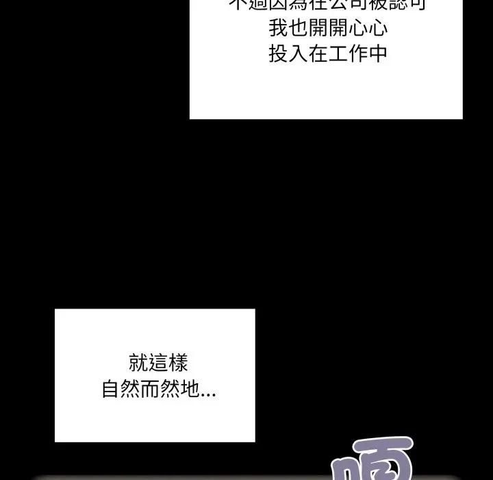 大企业里的小秘密第82話