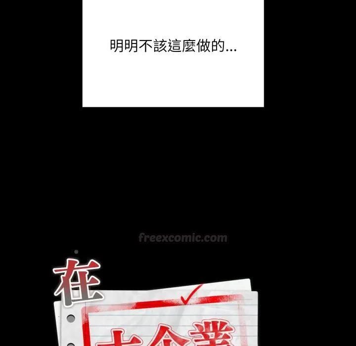 大企业里的小秘密第82話