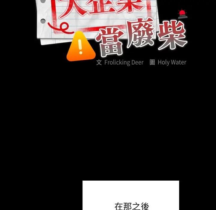 大企业里的小秘密第82話