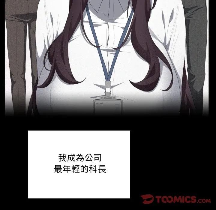 大企业里的小秘密第82話