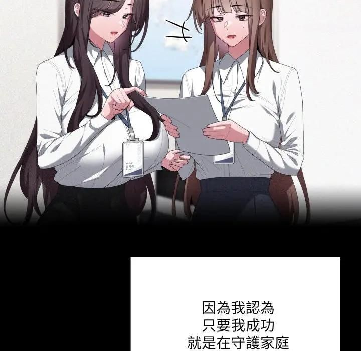 大企业里的小秘密第82話