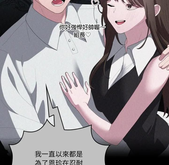 大企业里的小秘密第82話