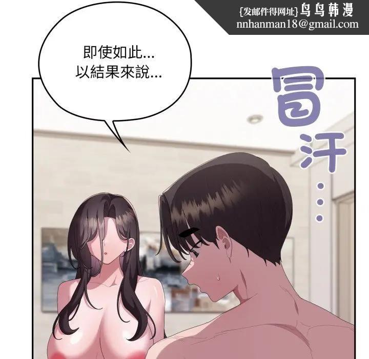 大企业里的小秘密第82話