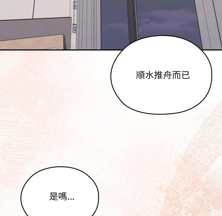 大企业里的小秘密第82話