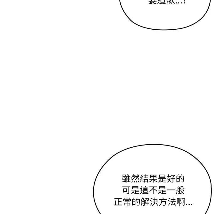 大企业里的小秘密第82話