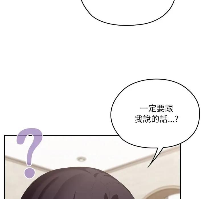 大企业里的小秘密第82話