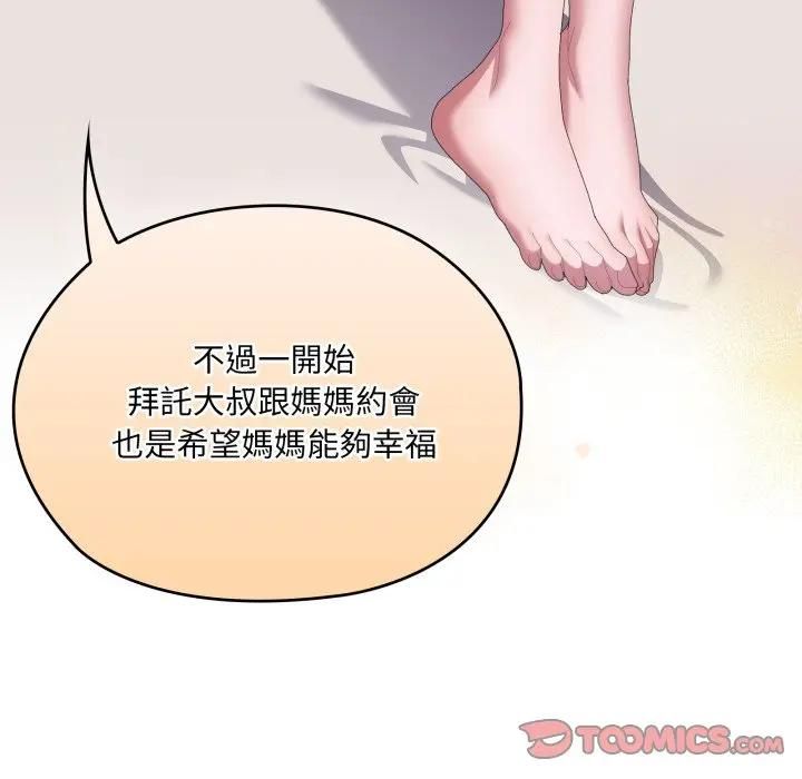 大企业里的小秘密第82話
