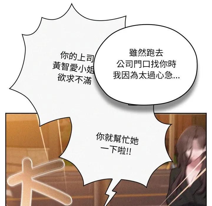 大企业里的小秘密第82話