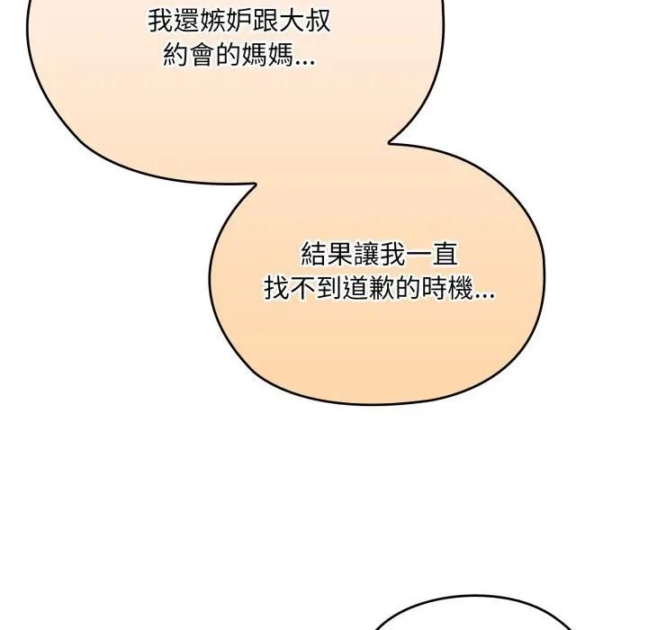 大企业里的小秘密第82話